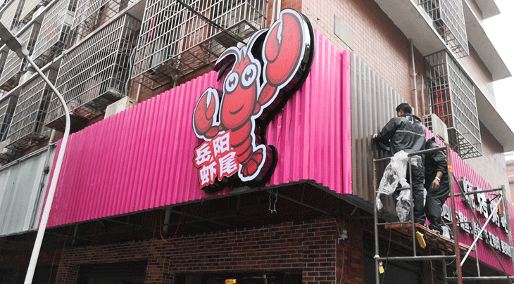 不同材料的店招有什么特点呢？